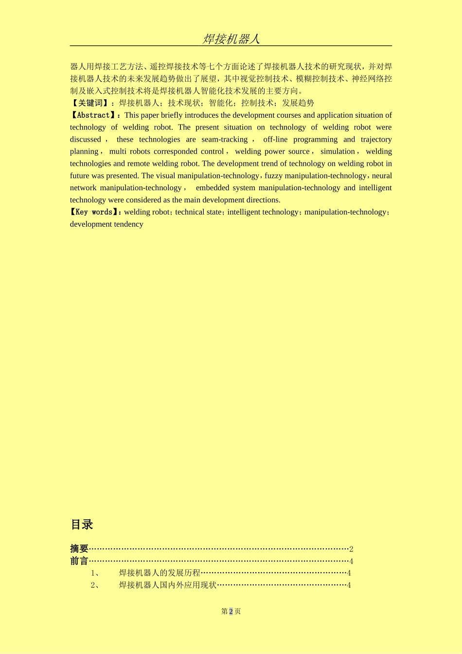 焊接机器人的应用与发展_第2页