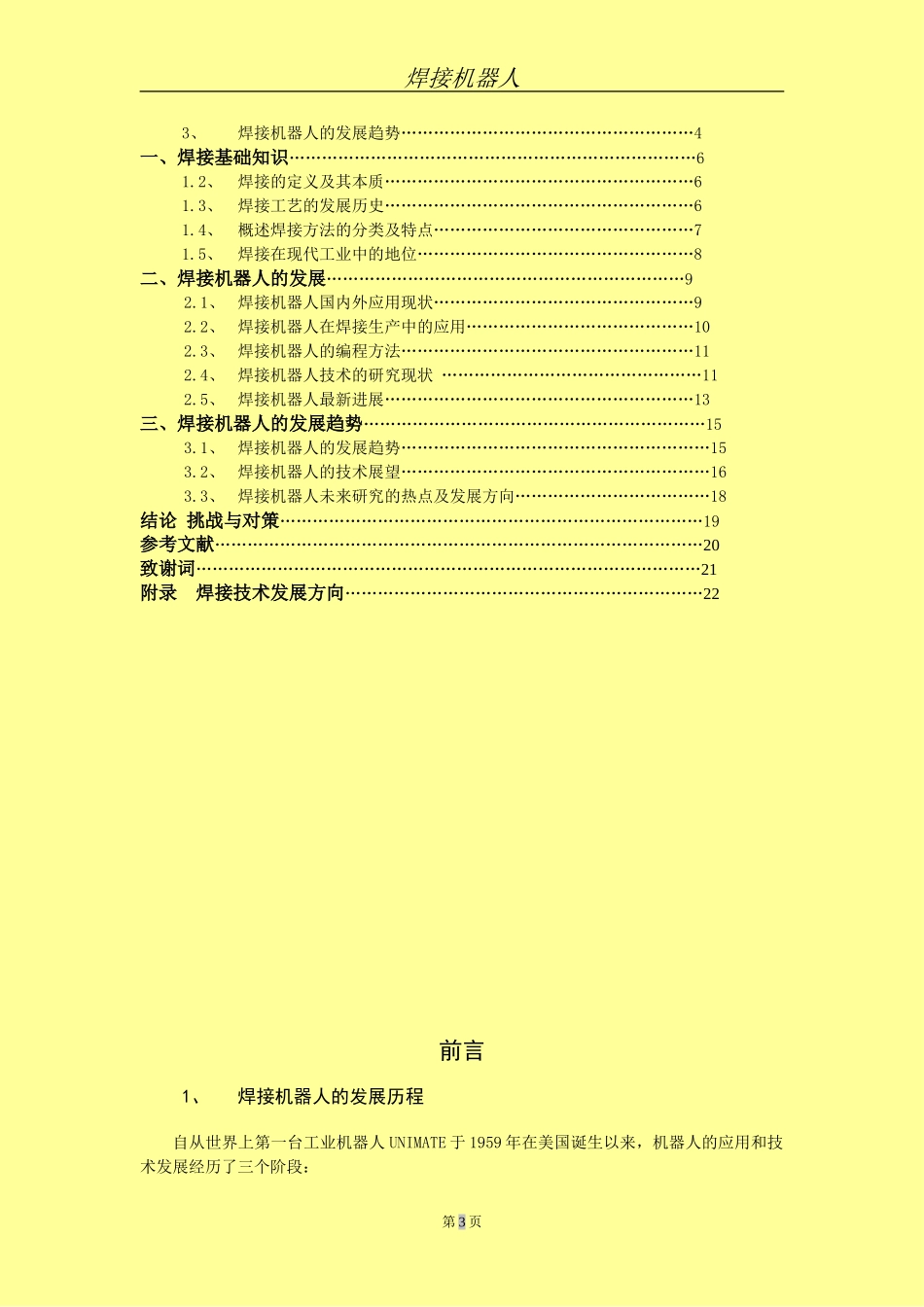 焊接机器人的应用与发展_第3页