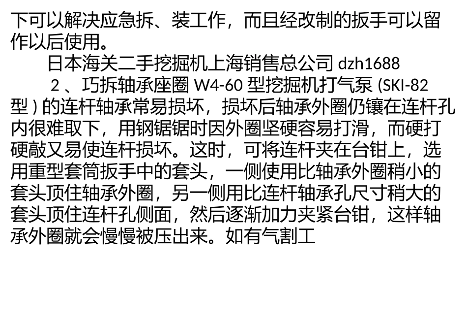 最新二手挖机维修策略_第2页