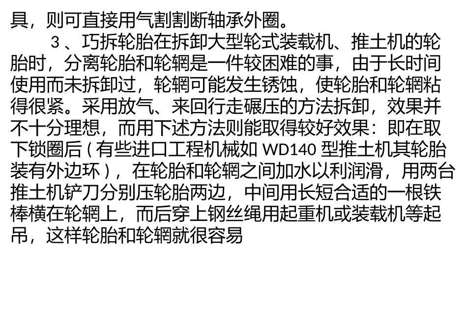 最新二手挖机维修策略_第3页
