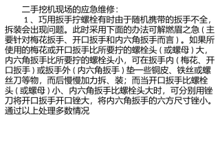 最新二手挖机维修策略