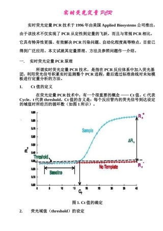 定量PCR中_ct值的含义