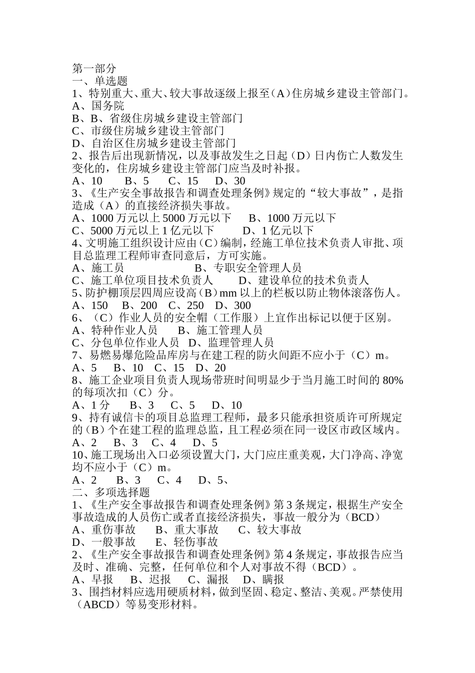 继续教育第一部分试题_第1页