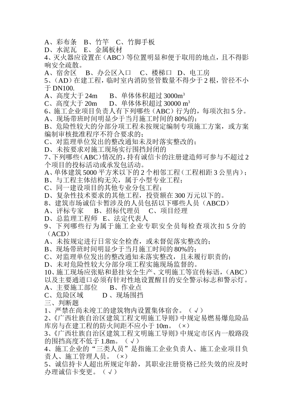 继续教育第一部分试题_第2页