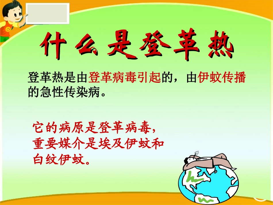 登革热及其防治(高一10班)_第2页