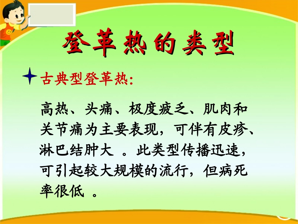 登革热及其防治(高一10班)_第3页