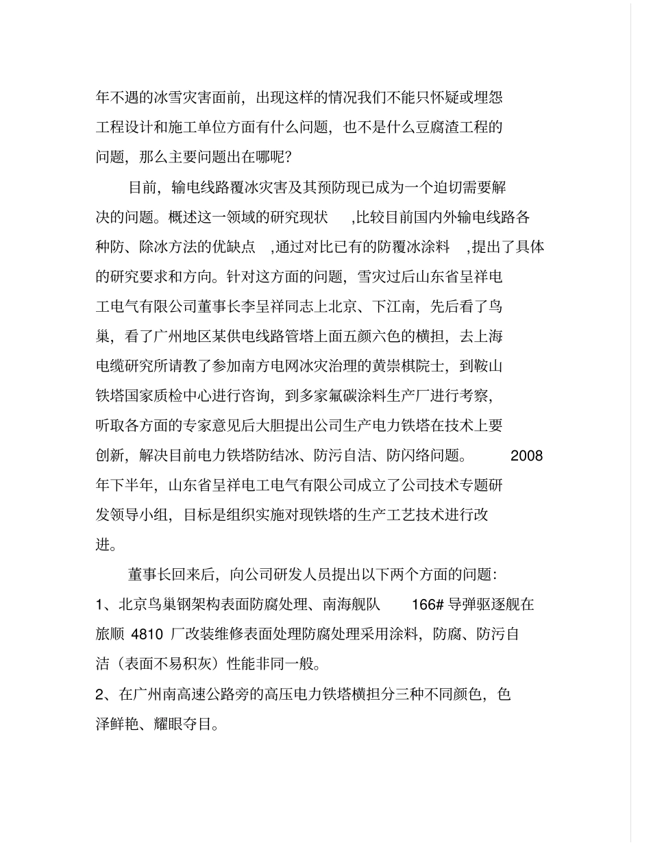 南京电力公司防污染铁塔材料_第3页