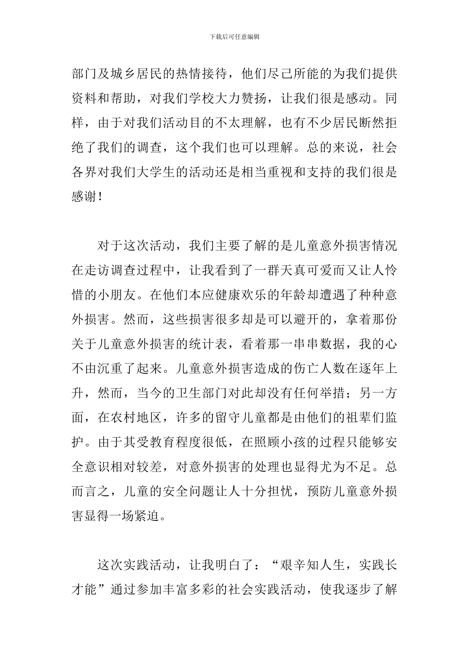 暑期社会实践演讲稿范文_第2页