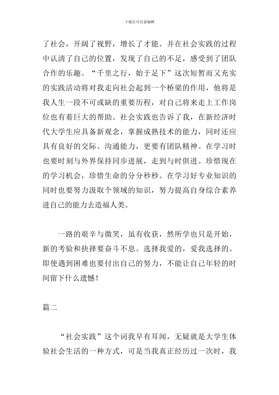 暑期社会实践演讲稿范文_第3页