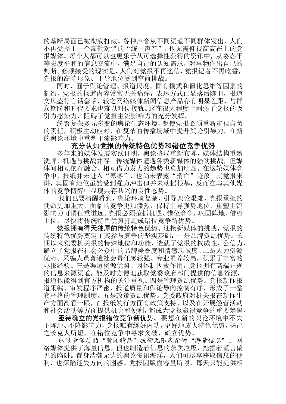 舆论新格局下重塑地方党报主流影响力ding_第2页