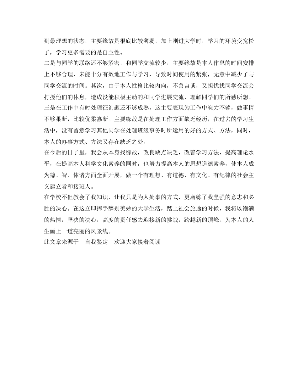 靓女本科生的大学生活自我鉴定参考 _第2页