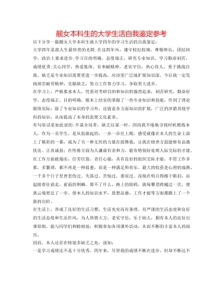 靓女本科生的大学生活自我鉴定参考 