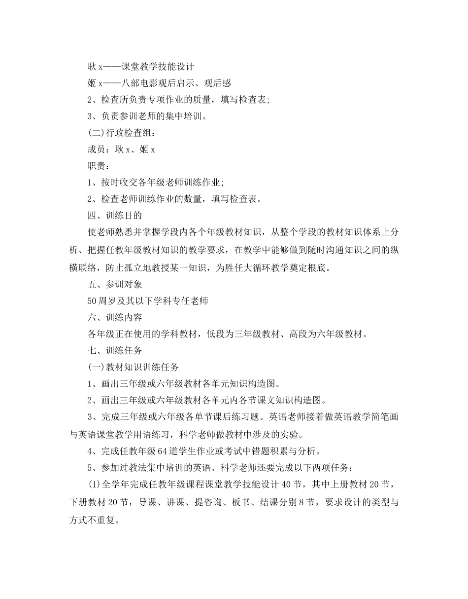 教师校本培训工作参考计划范文5篇 _第2页