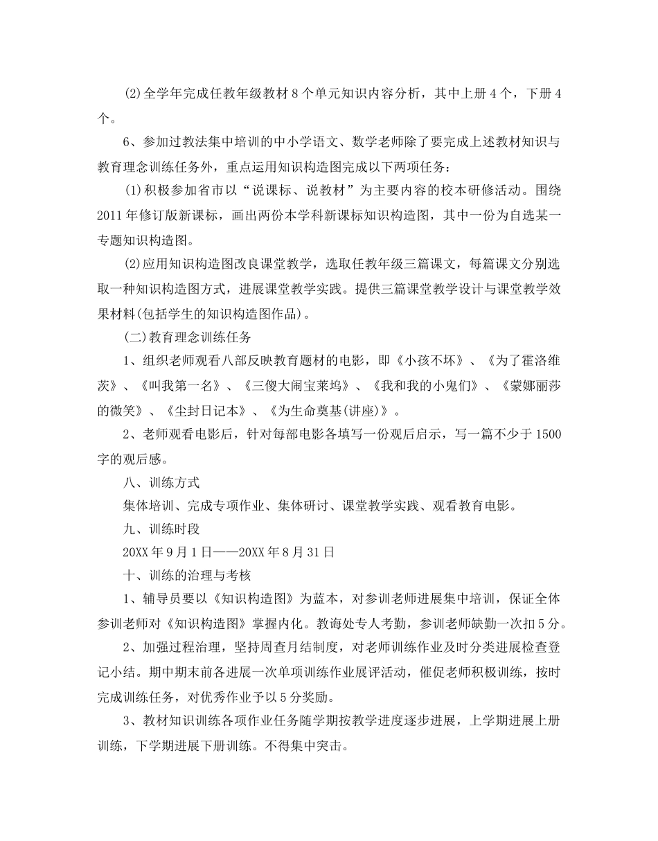 教师校本培训工作参考计划范文5篇 _第3页