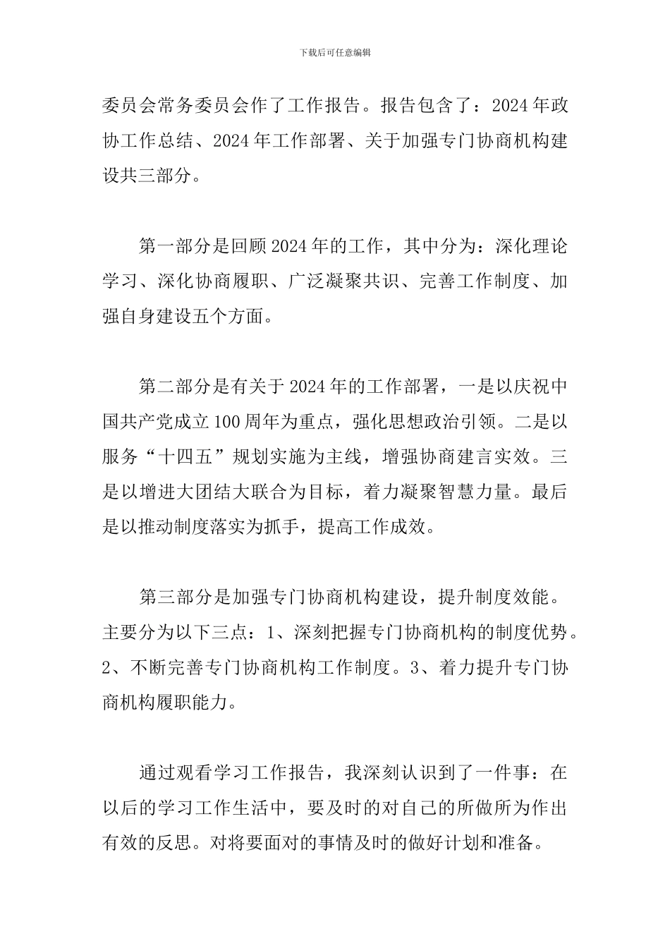 中学生2024两会观后感心得体会5篇_第3页