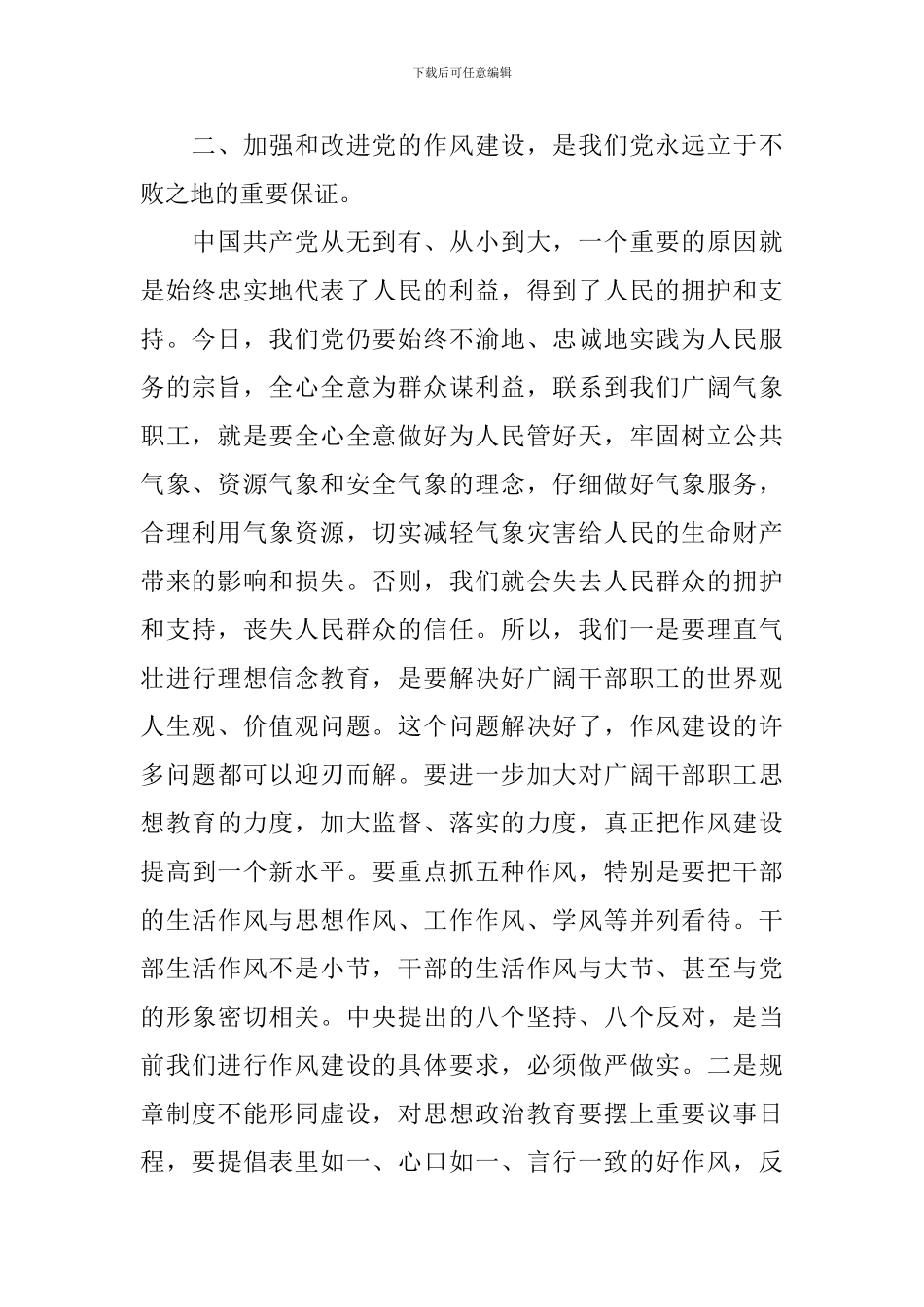 整顿党的作风学习心得3篇_第2页