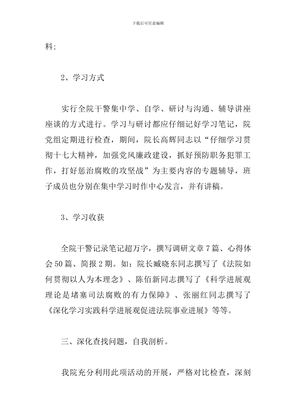 党风廉政警示教育活动总结材料精选三篇_第2页