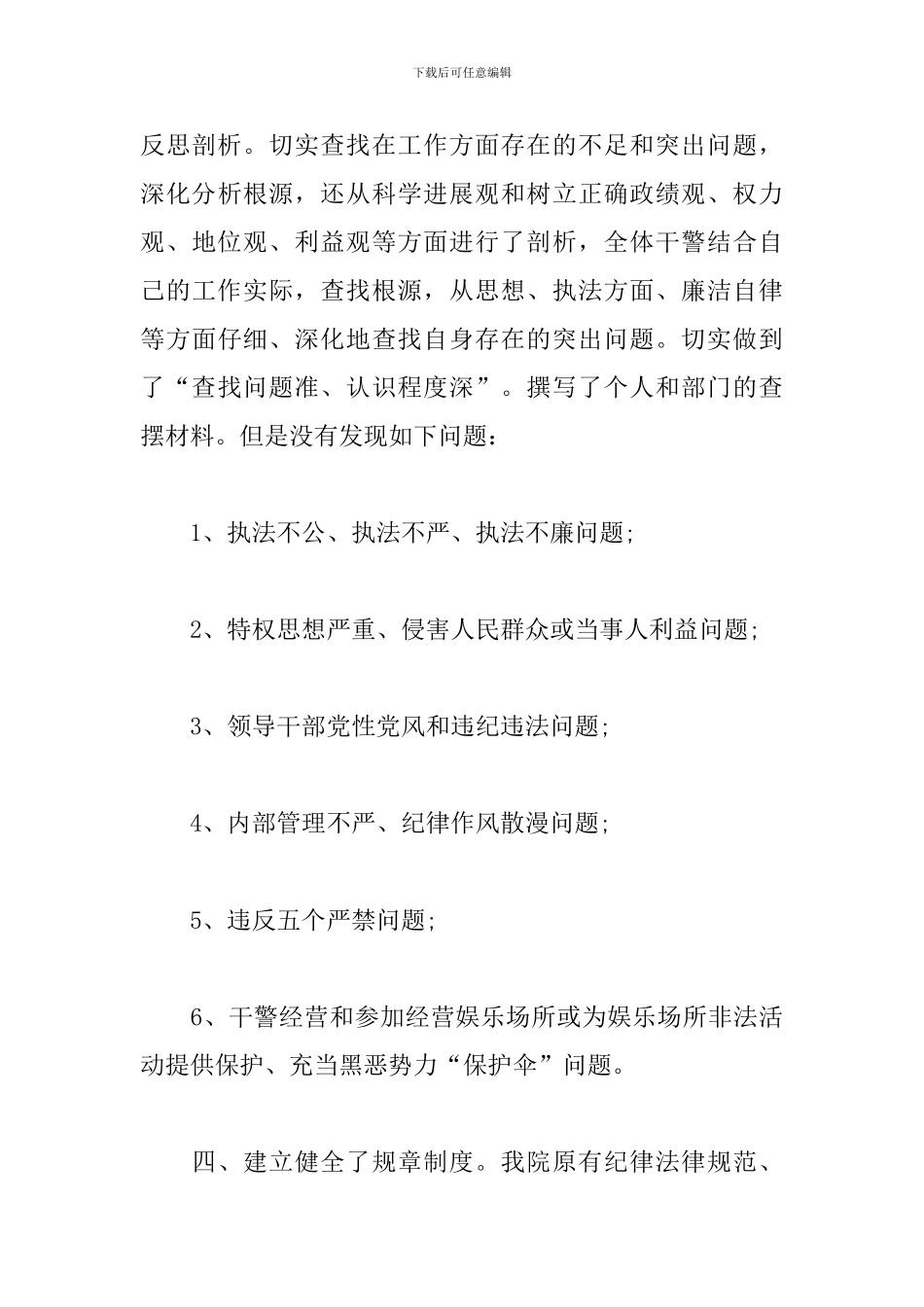 党风廉政警示教育活动总结材料精选三篇_第3页