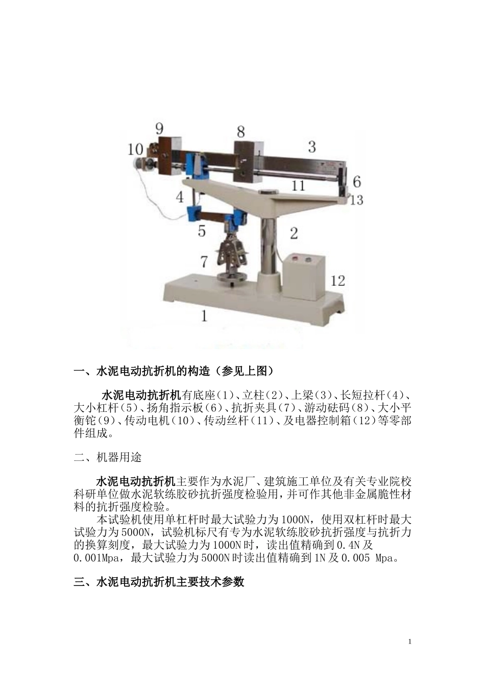 抗折机说明书_第2页