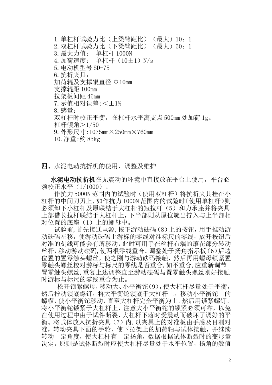 抗折机说明书_第3页