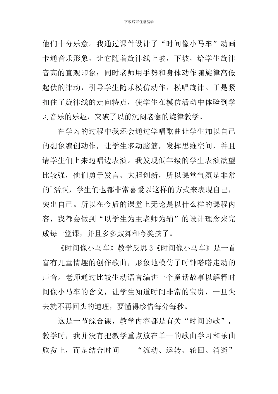 《时间像小马车》教学反思_第3页
