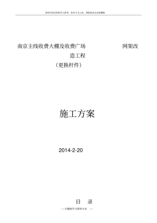 南京网架加固加固施工方案拆换杆件4