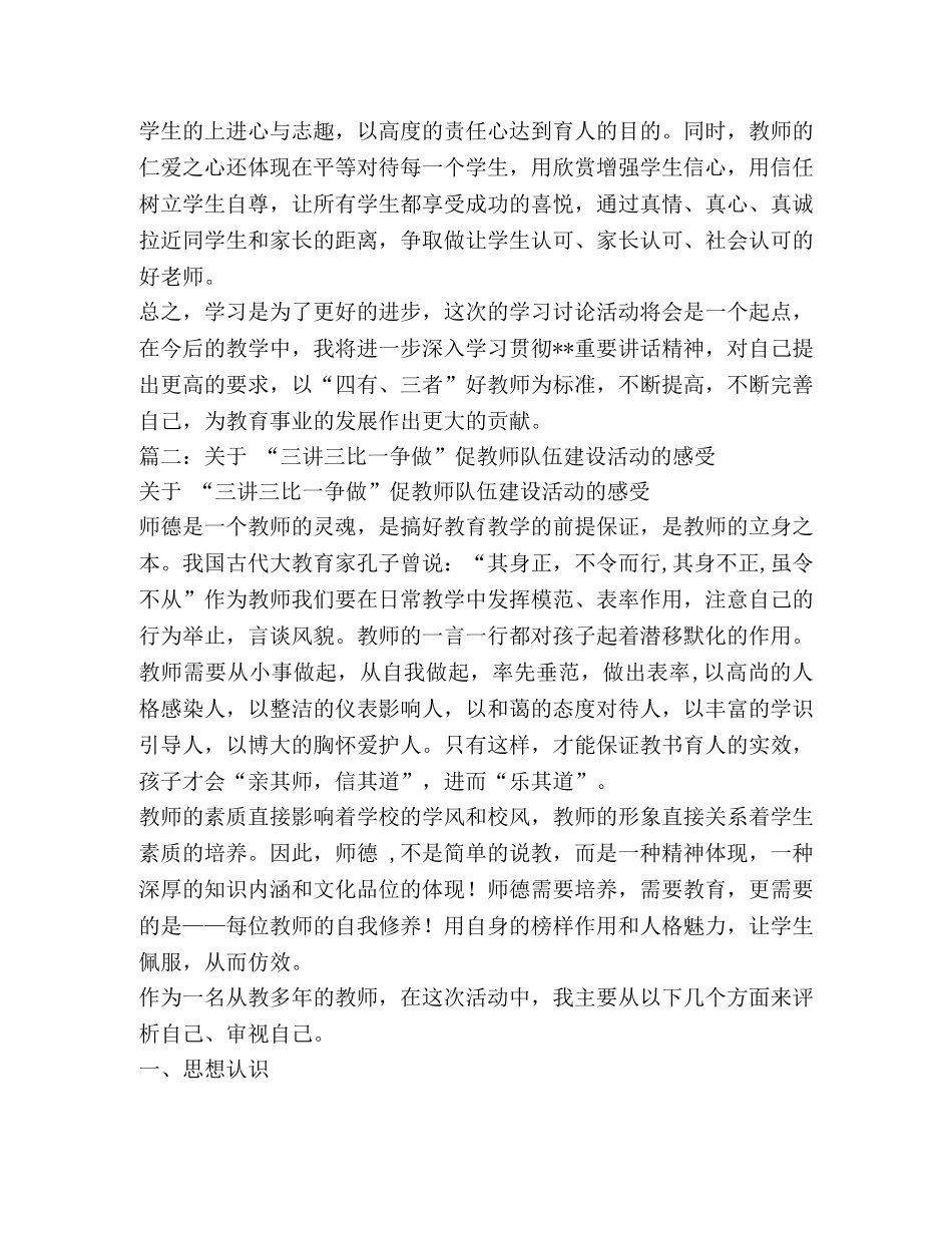 教师三学三比一争做活动心得体会 _第3页
