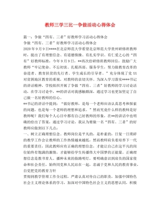 教师三学三比一争做活动心得体会 