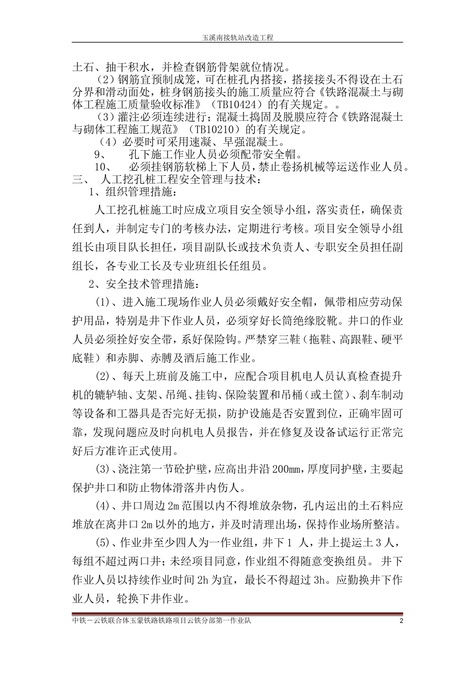 约束桩施工技术交底_第2页