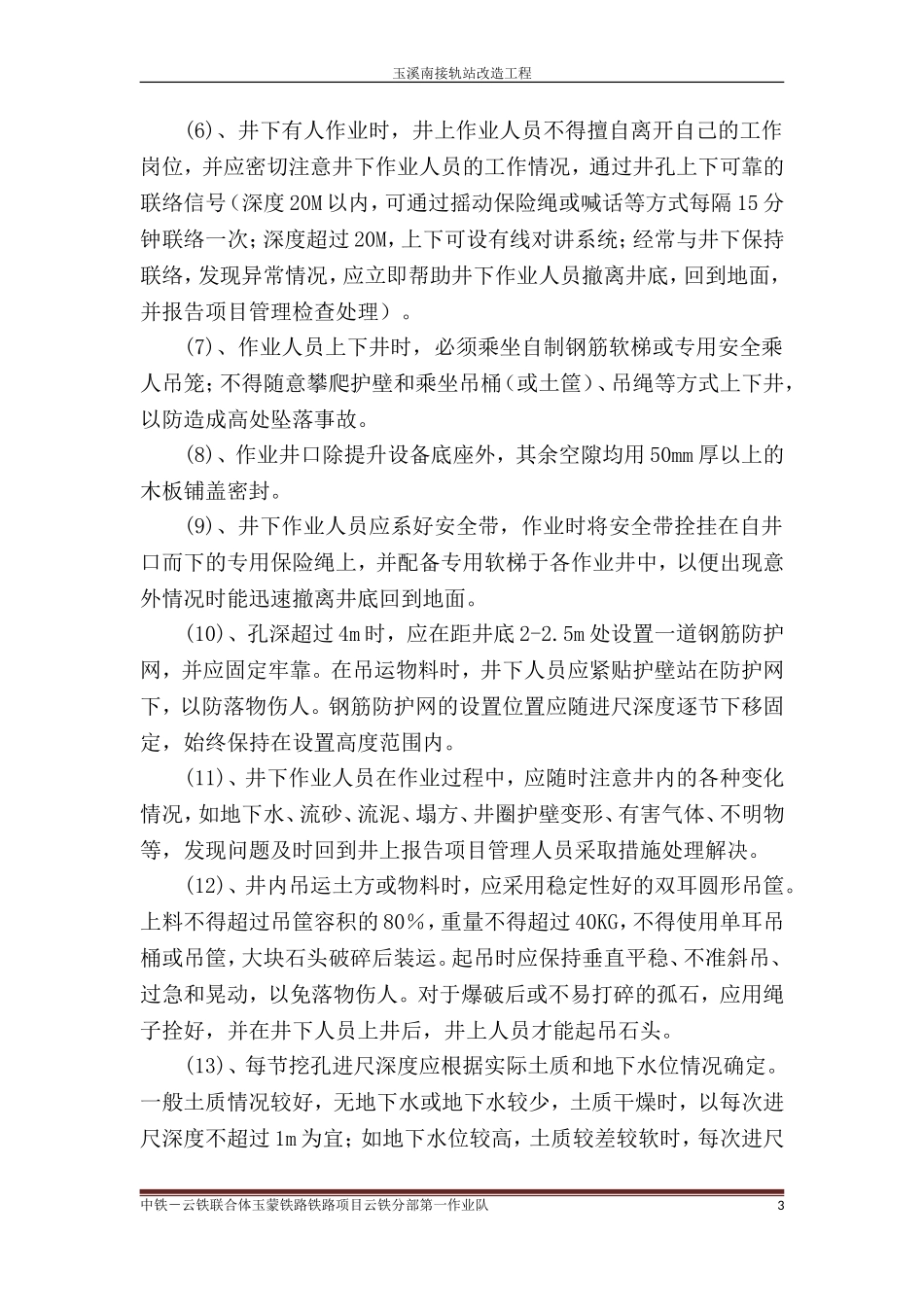 约束桩施工技术交底_第3页