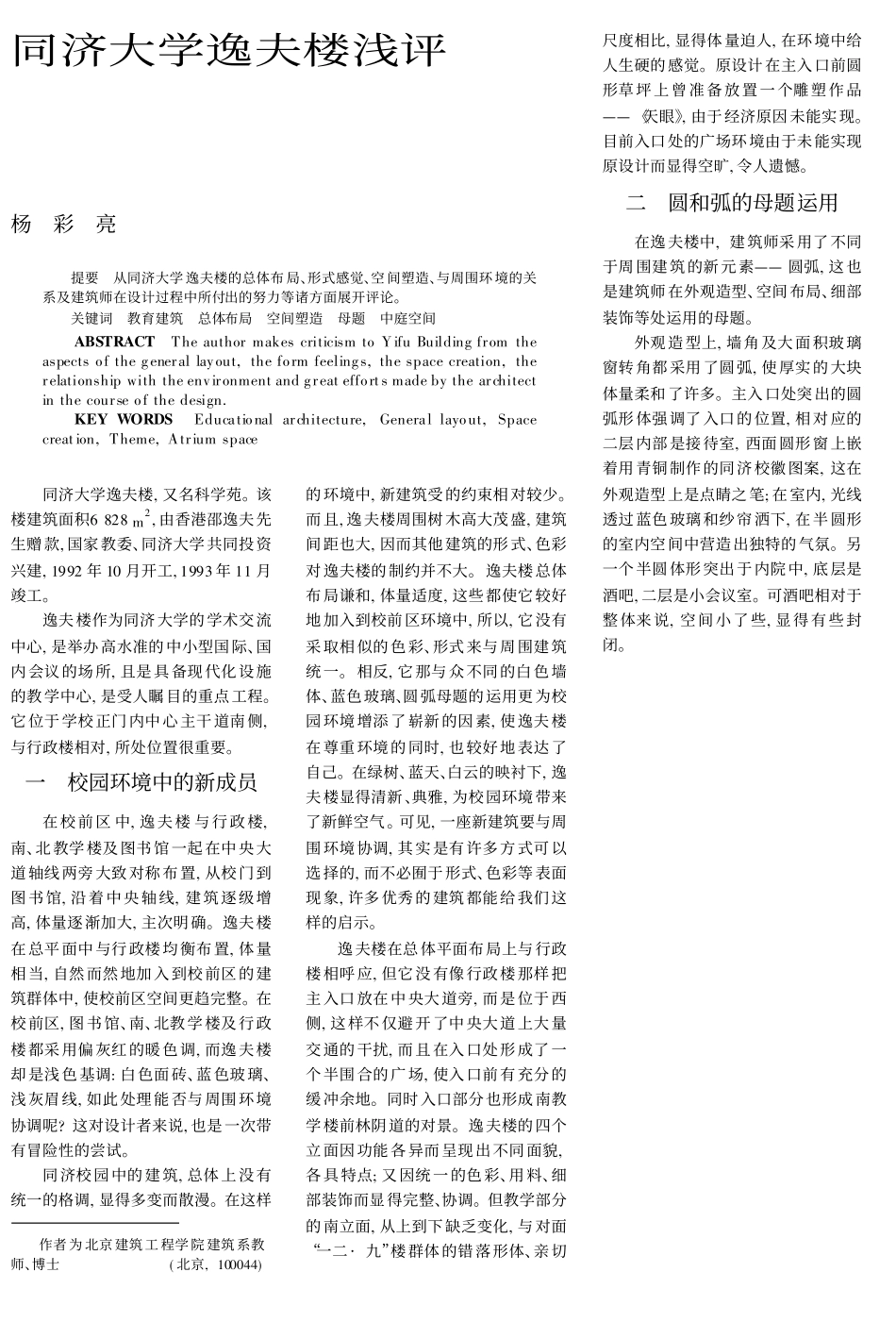 同济大学逸夫楼浅评_第1页