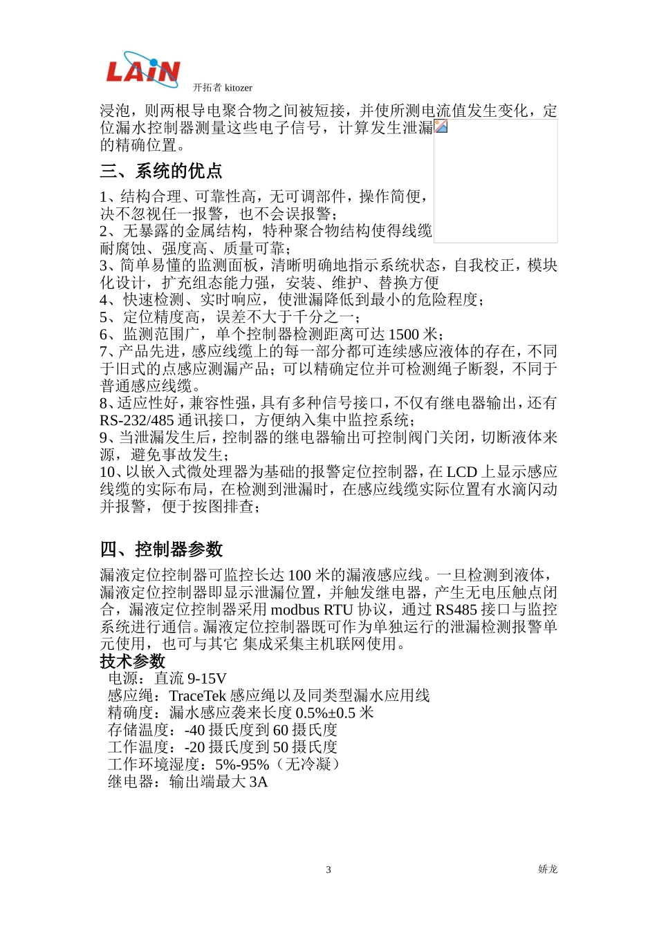 定位式漏水环境检测控制系统方案及系统的应用_第3页