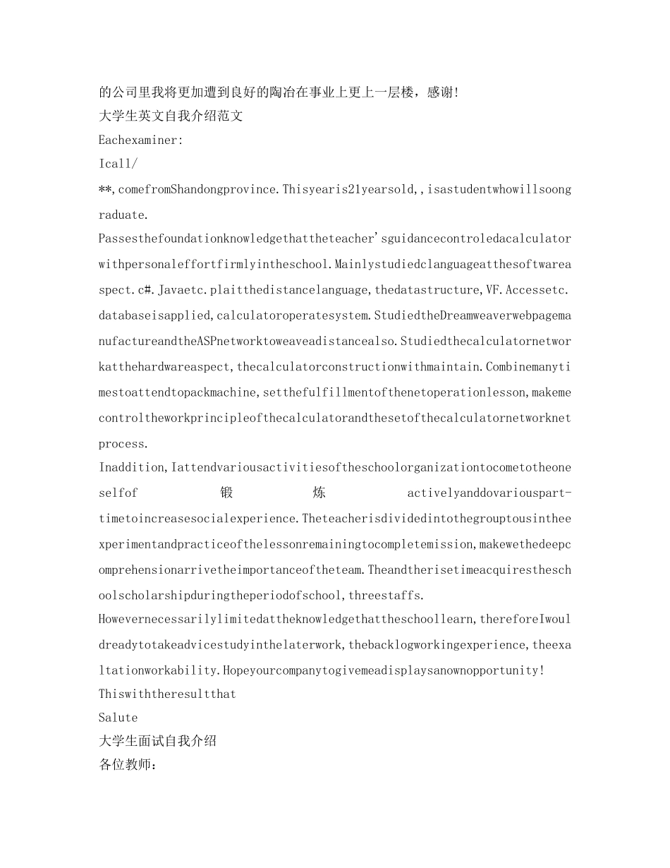 大学生求职自我介绍参考(中英文) _第2页