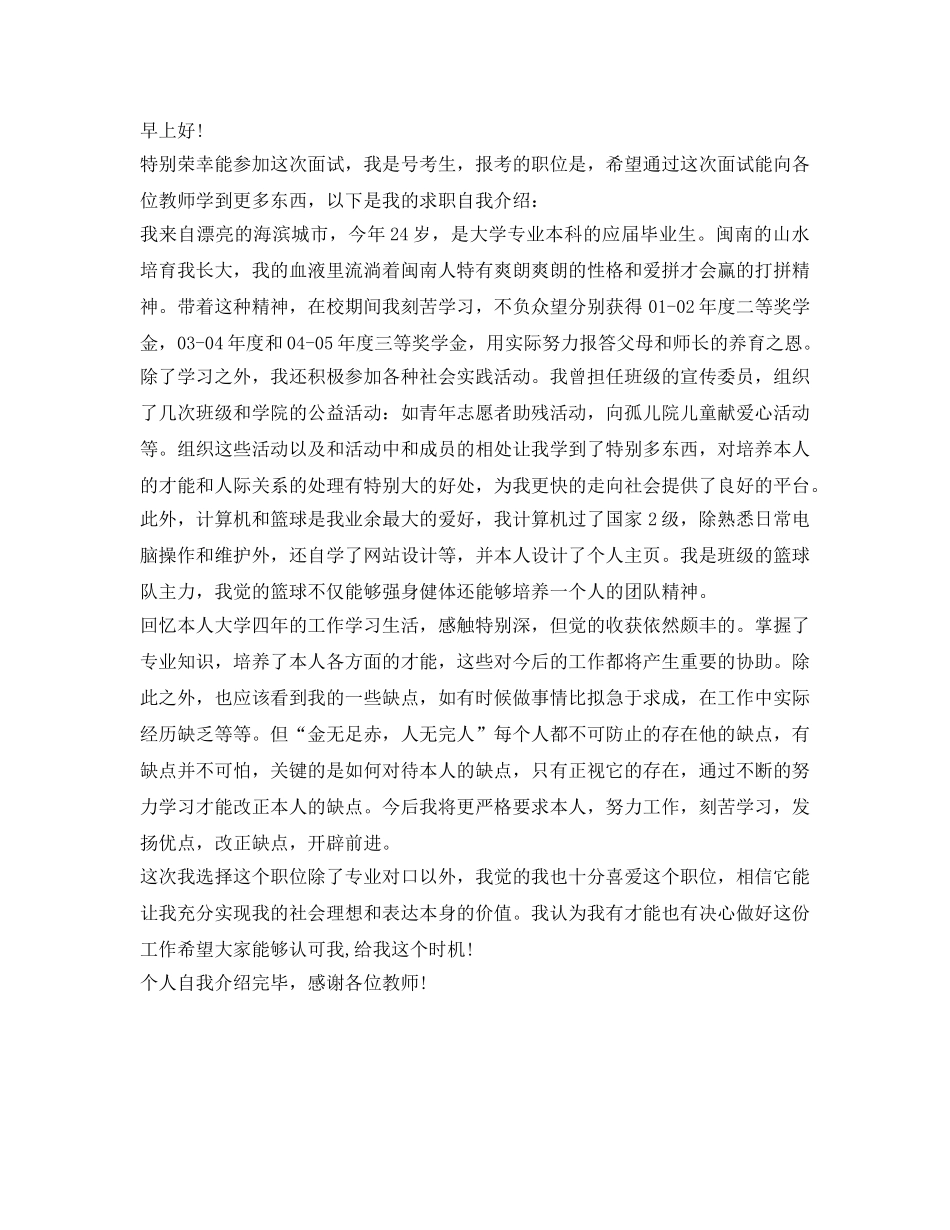 大学生求职自我介绍参考(中英文) _第3页