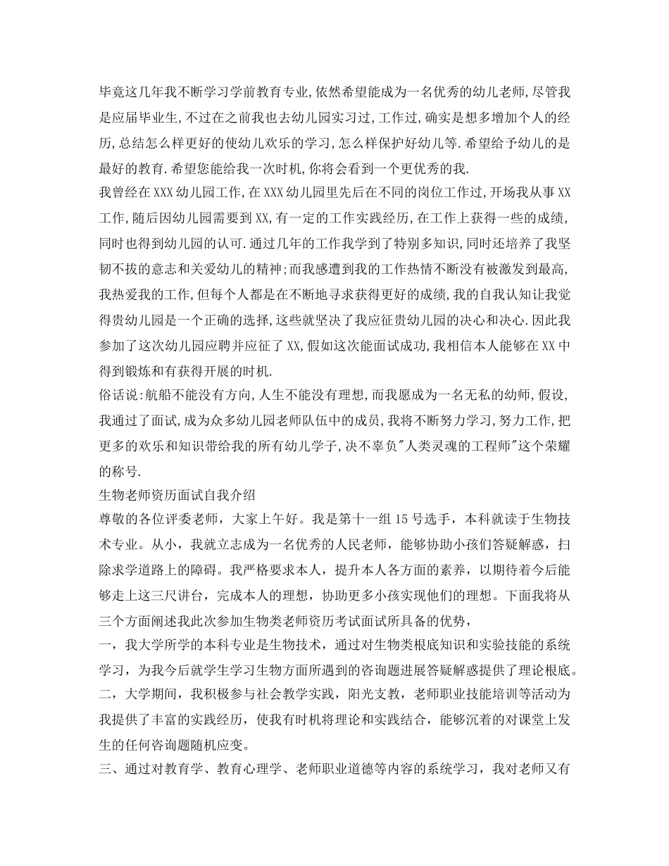 教师资格面试自我介绍参考范文大全 _第2页