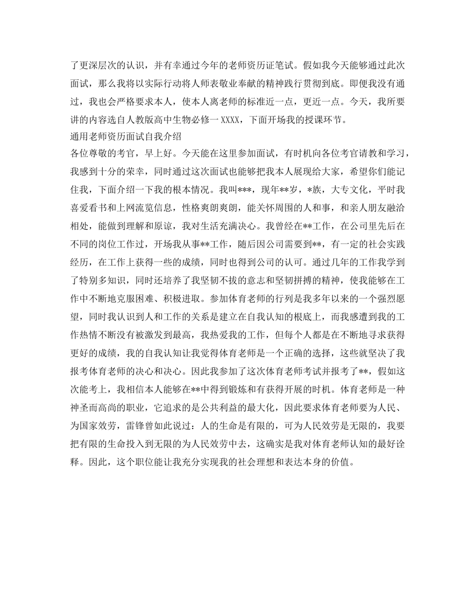教师资格面试自我介绍参考范文大全 _第3页