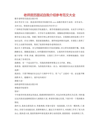 教师资格面试自我介绍参考范文大全 