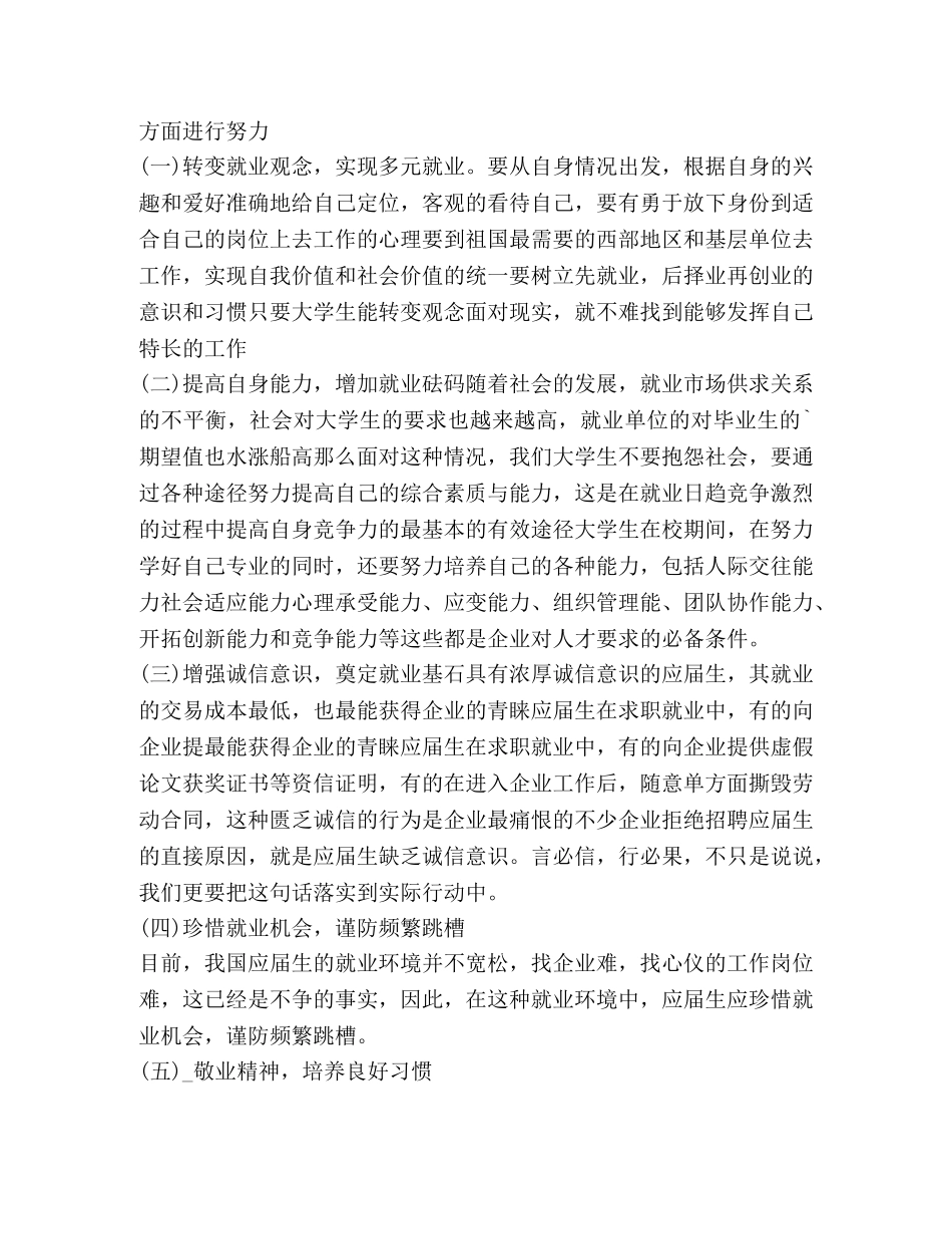 大四求职心得体会 _第3页