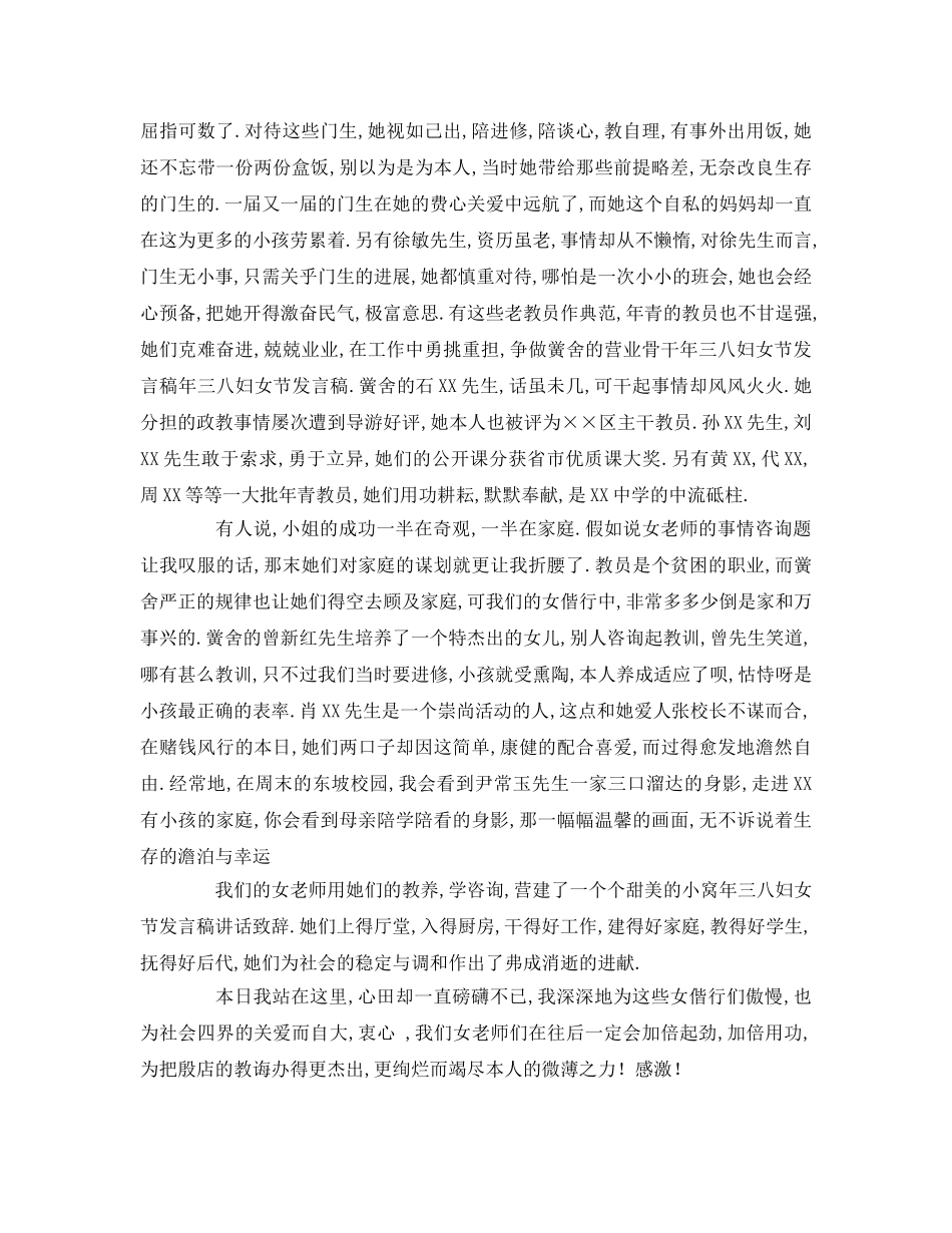 教师三八妇女节(1) _第2页