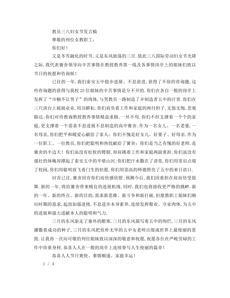 教师三八妇女节(1) _第3页