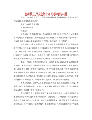 教师三八妇女节(1) 