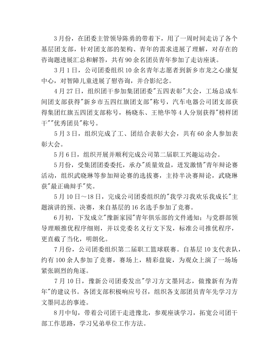 局团委工作参考计划范文 _第2页