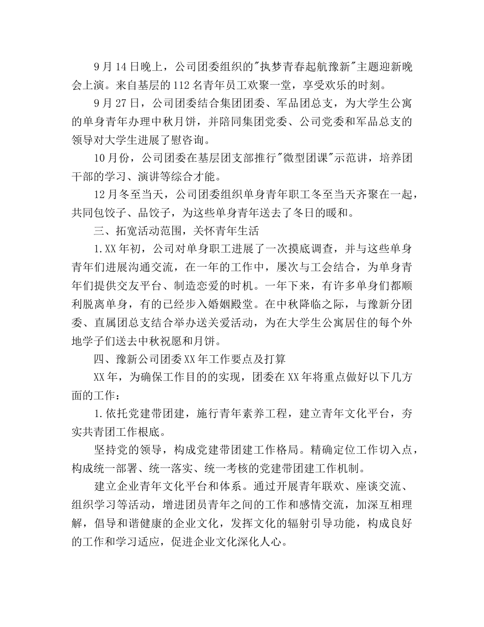 局团委工作参考计划范文 _第3页