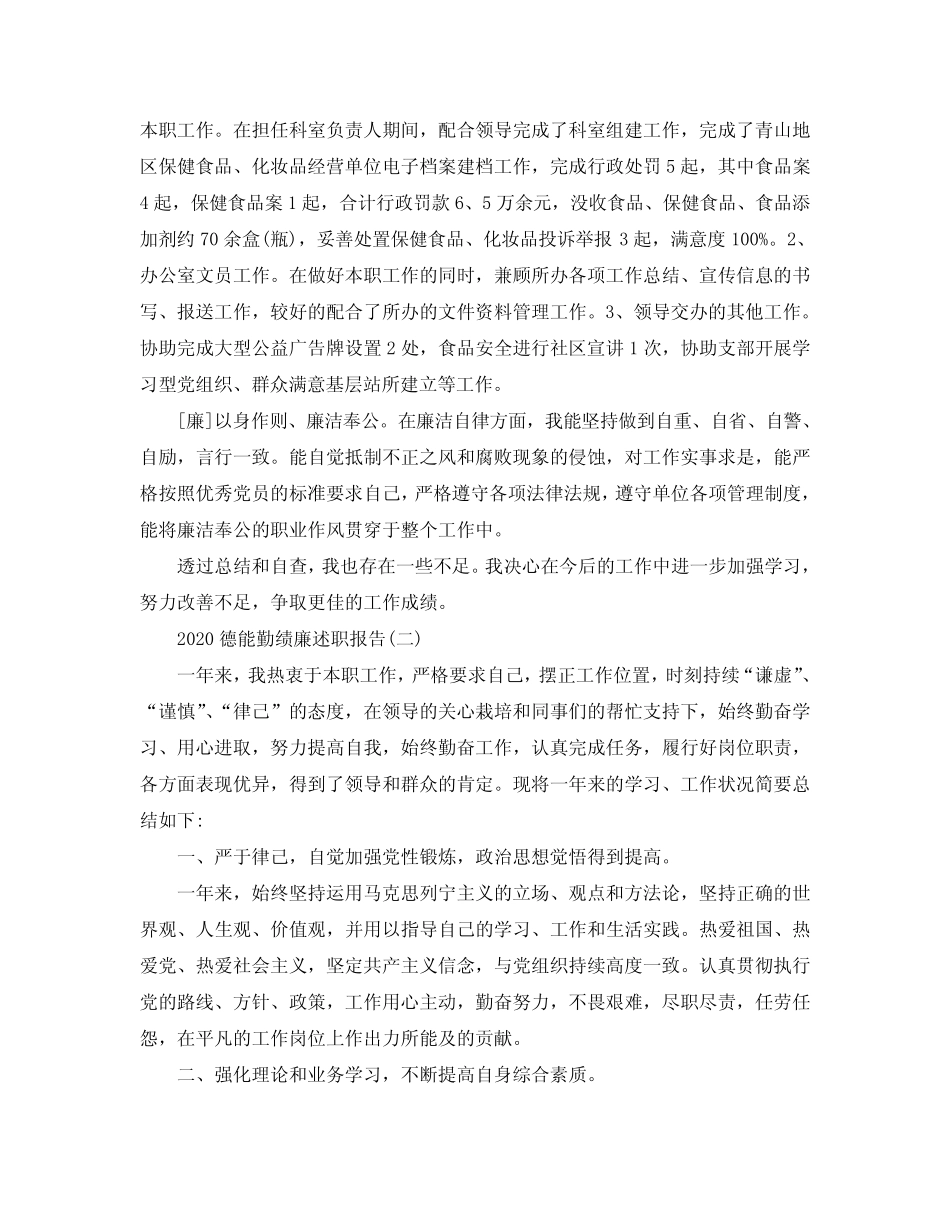 2020德能勤绩廉述职报告_第2页