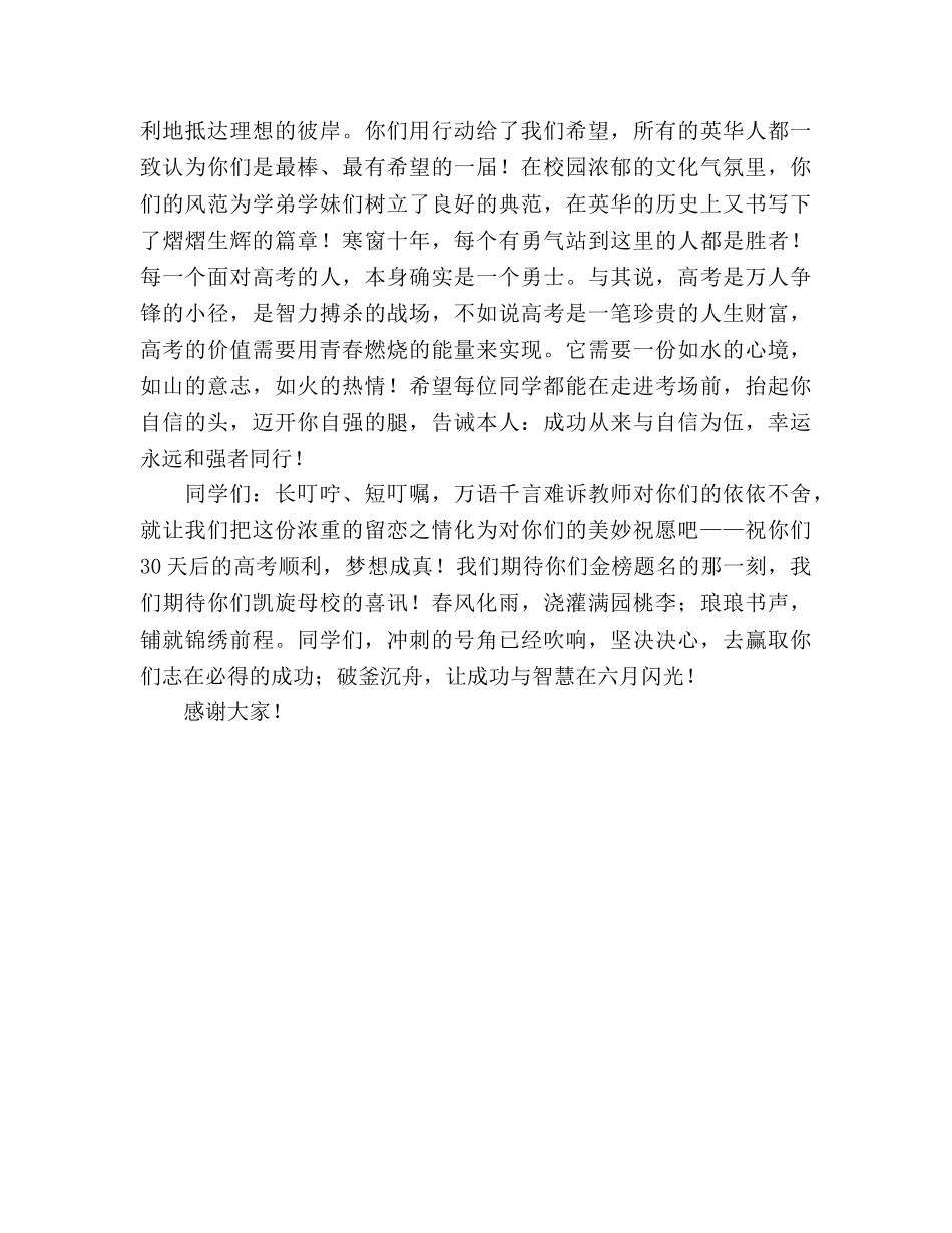 距离高考还有30天国旗下的演讲 _第2页