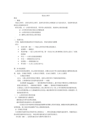 变态心理学-俗称精神病