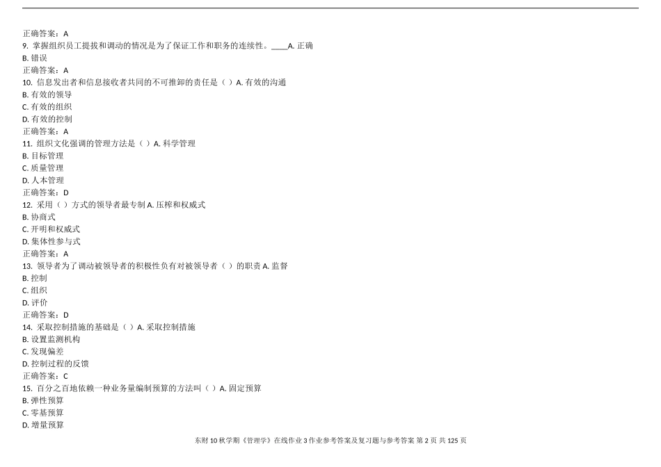 东财11春学期《管理学》随机在线作业参考答案_第2页