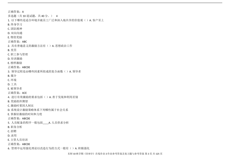 东财11春学期《管理学》随机在线作业参考答案_第3页