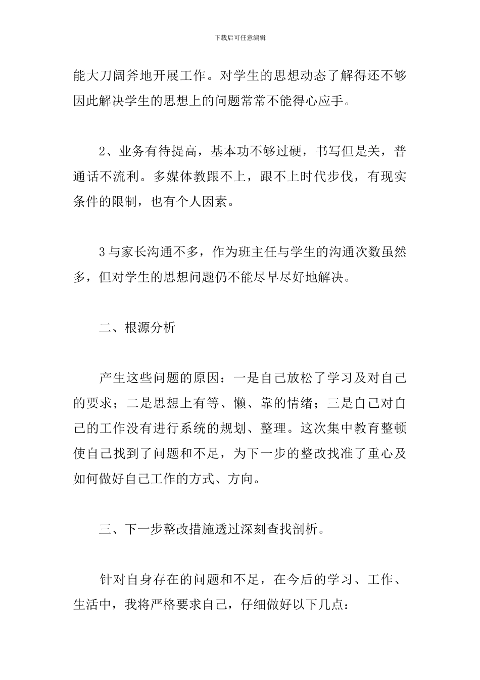 2024年教师师德师风个人自查报告文本_第2页