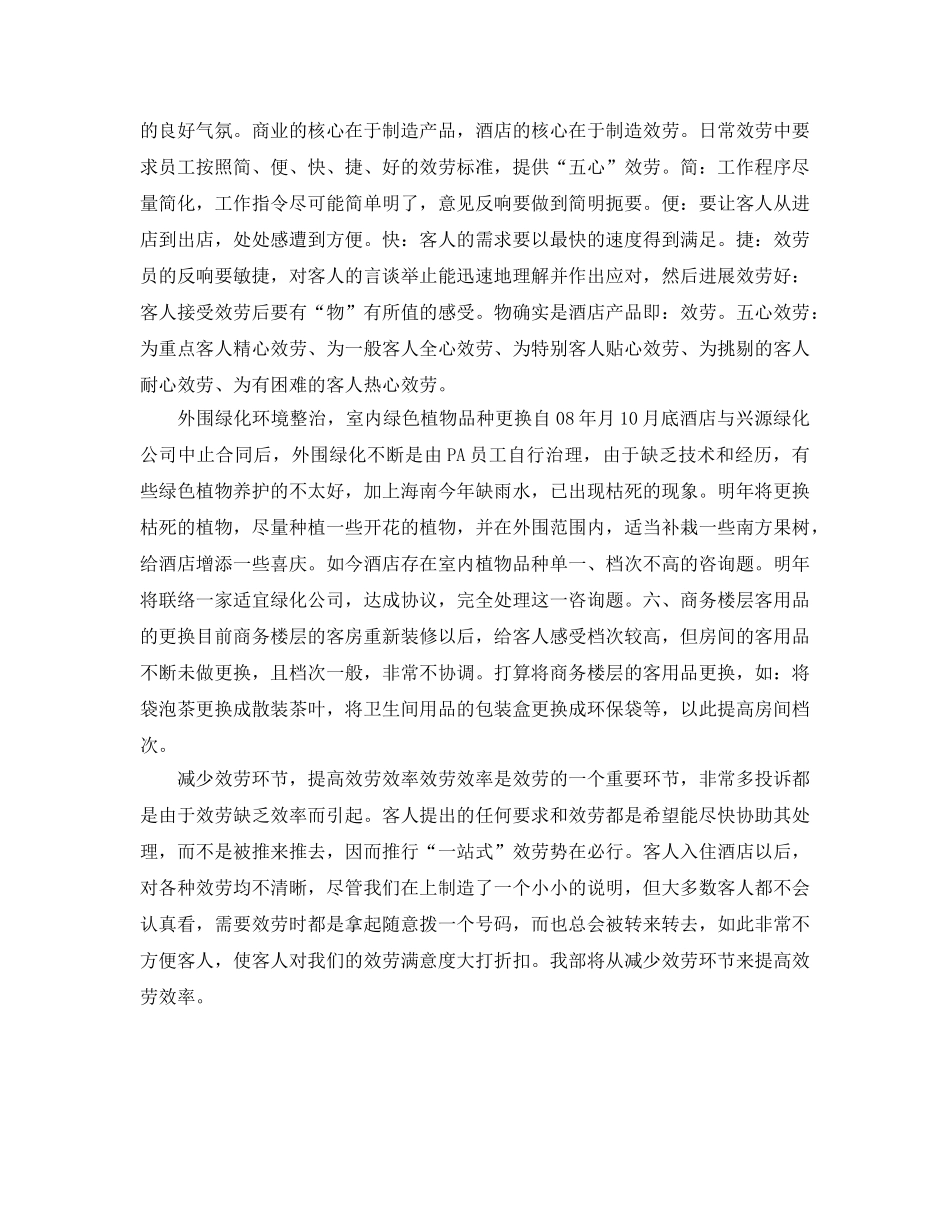 酒店客房部2020年工作参考计划范文 _第2页